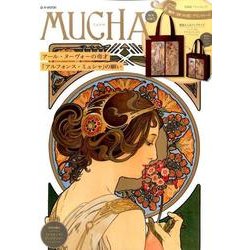MUCHA アール・ヌーヴォーの奇才 「アルフォンス・ミュシャ」の願い [ムックその他]