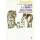 人と動物の政治共同体―「動物の権利」の政治理論 [単行本]