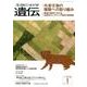 生物の科学遺伝 2017年1月 [単行本]