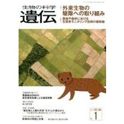 生物の科学遺伝 2017年1月 [単行本]