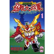 超武者ガンダム刀覇大将軍 1（コミックボンボン） [コミック]