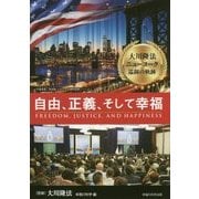 自由、正義、そして幸福―大川隆法ニューヨーク巡錫の軌跡(「不惜身命」特別版・ビジュアル海外巡錫シリーズ) [単行本]
