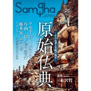 サンガジャパン Vol.25(2017Winter) [単行本]