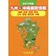 九州・沖縄病院情報〈2017年版〉 第29版 [全集叢書]