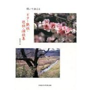 ギター艶歌・怨歌・演歌集－弾いて歌える [単行本]