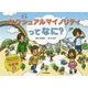 セクシュアルマイノリティってなに?(ドキドキワクワク性教育〈5〉) [絵本]
