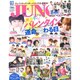 JUNON (ジュノン) 2017年 03月号 [雑誌]