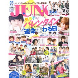 JUNON (ジュノン) 2017年 03月号 [雑誌]
