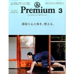 &Premium(アンドプレミアム) 2017年 03月号 [雑誌]