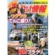 磯・投げ情報 2017年 03月号 [雑誌]