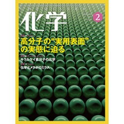 化学 2017年 02月号 [雑誌]