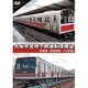 大阪市営地下鉄運転席展望 堺筋線／御堂筋線／千日前線 [DVD]
