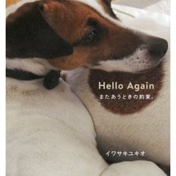 Hello Again またあうときの約束。 [ムックその他]