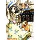 えびがわ町の妖怪カフェ 1（ヤングアニマルコミックス） [コミック]