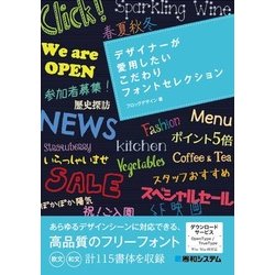 デザイナーが愛用したいこだわりフォントセレクション [単行本]