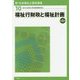 新・社会福祉士養成講座〈10〉福祉行財政と福祉計画 第5版 [単行本]