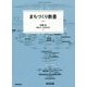 まちづくり教書 [単行本]