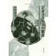 ジオコスモスの変容―デカルトからライプニッツまでの地球論(bibliotheca hermetica叢書) [全集叢書]