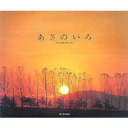 あさのいろ [単行本]