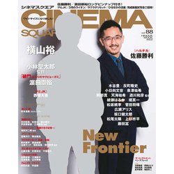 シネマスクエア vol.88 [ムックその他]