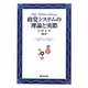 政党システムの理論と実際(おうふう政治ライブラリー) [全集叢書]