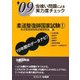虫喰い問題による実力度チェック 柔道整復師国家試験〈'09 1〉 [単行本]