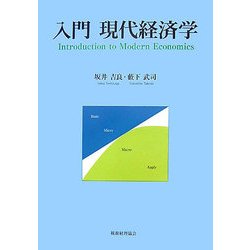 現代経済学入門　同文舘 ヨドバシ.com - 入門 現代経済学 [単行本] 通販【全品無料配達】