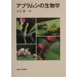 ヨドバシ.com - アブラムシの生物学 [単行本] 通販【全品無料配達】