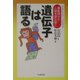 遺伝子は語る―霊長類から人類を読み解く [単行本]