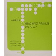格闘 BIG IMPACT PARACHUTE WOZプレゼンツ [単行本]