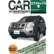 CAR DIY MAINTENANCE エクストレイル編[D [磁性媒体ほか]