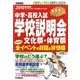 中学・高校入試学校説明会 首都圏版―全イベントの日程&マル得情報〈2010年受験用〉 [単行本]