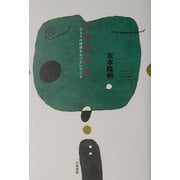 ひきこもれ―ひとりの時間をもつということ [単行本]