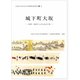 城下町大坂―絵図・地図からみた武士の姿(大阪大学総合学術博物館叢書) [全集叢書]