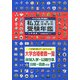 私立中学校・高等学校受験年鑑 東京圏版〈2008年度版〉 [単行本]