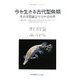 今を生きる古代型魚類―その不思議なサカナの世界(進化生研ライブラリー〈7〉) [単行本]