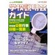 中学受験用 学校説明会ガイド〈2010年〉 [単行本]