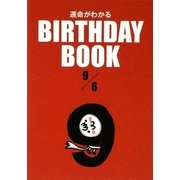 運命がわかる BIRTHDAY BOOK 9月6日 [単行本]