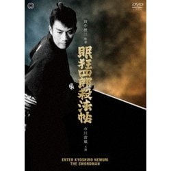眠狂四郎 殺法帖 [DVD]