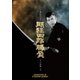 眠狂四郎 勝負 [DVD]