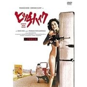 ヒッチハイク 普及版