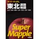 スーパーマップル 東北道路地図 [単行本]