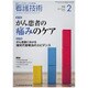 看護技術 2017年 02月号 [雑誌]