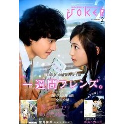 月刊 ガンガンJOKER (ジョーカー) 2017年 02月号 [雑誌]