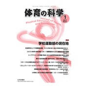体育の科学 2017年 01月号 [雑誌]