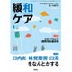 緩和ケア 2017年 01月号 [雑誌]