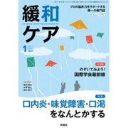 緩和ケア 2017年 01月号 [雑誌]