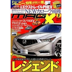 MAG X (ニューモデルマガジンX) 2017年 03月号 [雑誌]