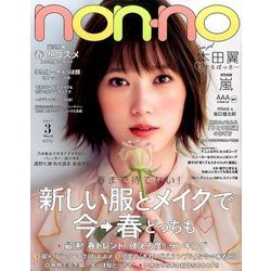 non-no (ノンノ) 2017年 03月号 [雑誌]