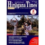 Hiragana Times (ヒラガナ タイムズ) 2017年 02月号 No.364 [雑誌]